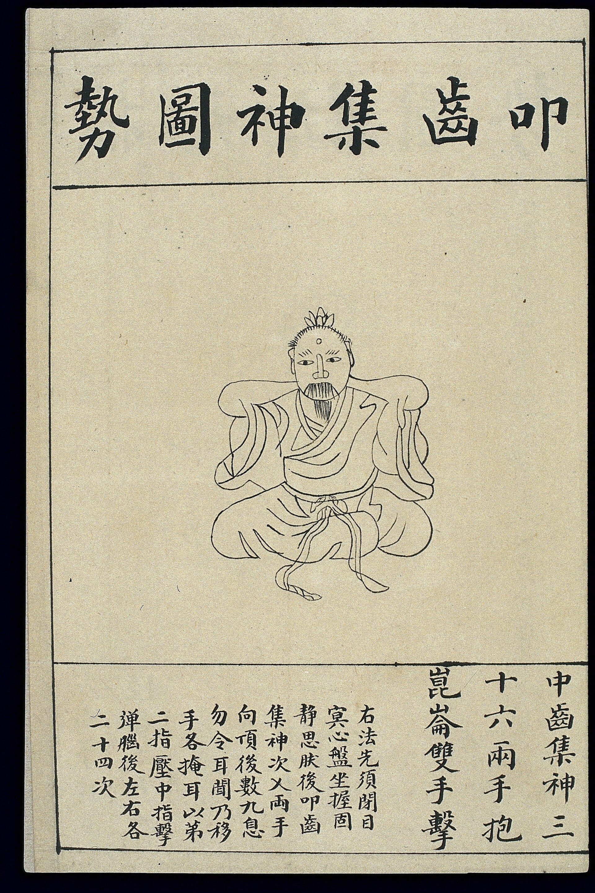 Gravure ancienne d'exercice de daoyin, Wellcome Collection